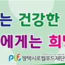 평택시로컬푸드재단 이미지