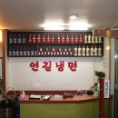 연길냉면 이미지