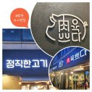 불향가득! 쌍촌동 맛집 육쁘다 숯불구이 쌍촌점 솔직후기