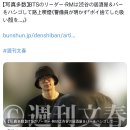 주간문춘 BTS 리더 RM 일본 금지구역 흡연 반복, 꽁초 버리기 이미지