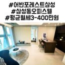 현대자동차(정릉점) | 삼성동에 위치한 어반포레스트삼성 삼성역 오피스텔 사전점검날 후기
