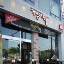 거성주유소 이미지