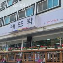 64 | 성남 서현동 갈비 내뜨락 한정식 업체 정보 후기