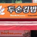 두손김밥 이미지