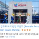 고성곰장어 | 부산역 라마다호텔 Ⅰ 라마다 앙코르 바이 윈덤 부산역 2박3일 내돈내잠review