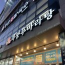 라쿵푸마라탕진주점