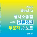 2025 아두스 경찰실무종합_박용증 저_네오고시뱅크 이미지