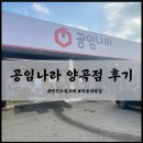 공임나라 양곡점 네이버블로그