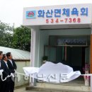 화산면보건지소 이미지