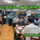 2609 - 울산협의회 9월 임원회의 이미지