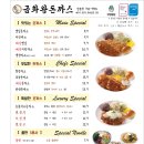 금화왕돈까스만촌점 이미지