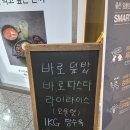 바로덮밥&파스타 이미지