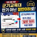 [군무이탈 최소 징계 사례] 군기교육대 처분으로 위기 극복 군인징계 명예회복 전문 EasyArmy21