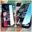 세븐일레븐 대구성심점 | 아이폰 아이폰 XS MAX 액정파손 수리~~~굿! 가격은 구뜨~~~!!