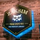 역곡작심독서실 이미지