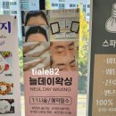늘데이왁싱