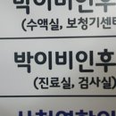 진주역전이비인후과의원 이미지