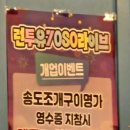 송도조개구이명가 이미지