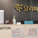 달리마정형외과 이미지