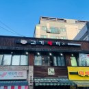 돼지세끼 | 명일동 동네주민 찐맛집 굽은다리역맛집 가족외식 추천 고기세끼 돼지갈비 솔직후기