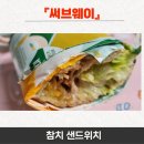 써브웨이 대구죽전점 네이버블로그