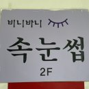 바니세탁소 이미지