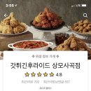 배떡상모사곡점