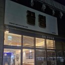 무인카페 - 도봉구 도봉로149길 6 | 무인카페