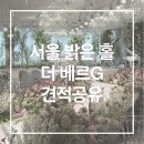 서울 신상 웨딩홀 영등포 더베르G(더베르지) 후기 | 27년 견적공유, 26년 잔여타임·당일계약혜택