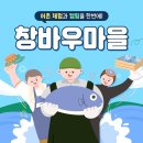 창바우(신창2리)어촌체험휴양마을 이미지