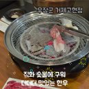 우장군 고현점 이미지
