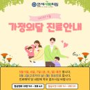 연세가정의원 이미지