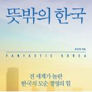 K-경영, 한국식 모순 경영의 힘 이미지