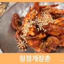 청정게장촌(유) 이미지