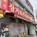 주말 나들이 식사 고민 끝🍲 문산 맛집 &#39;박가 삼거리 부대찌개&#39; 내돈내산 솔직후기