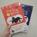 손끝으로 만나는 책 세상 | 서평)피규어로 만나는 공룡(DINOSAUR) - 더토이즈