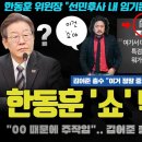 김어준 총수의 결정적 증거 공개!! "이건 쇼, 이유는 00 때문"... 조중동의 실수(?)로 딱 걸림!! 난리났다ㅋ 이미지