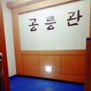 공릉검도관 이미지