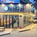 제주상회