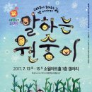 어린이 소리극 <말하는 원숭이> 이미지