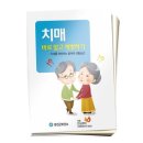 정선군치매안심센터 | 알기쉬운 치매공공후견인 리플렛-정선군치매안심센터 2025년 Renewal시안