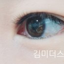 김미더스킨