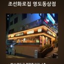 조선화로집 영도동삼점 | [부산/영도구 맛집] 조선화로집 영도동삼점 | 밑반찬과 솥밥이 아주 맛있었던 고기맛집 (점심특선메뉴...