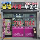 금빛단지내공인중개사사무소 이미지