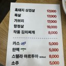 암사돼지집 | 암사역맛집|암사고기집[지리산왕재봉흑돼지] 위치/메뉴/가격/솔직후기