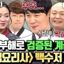 흑백요리사 덕분에 제대로 노젓고 있는 방송사 이미지