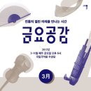 금요공감-김준영의 거문고-Broaden(부러  든) 이미지