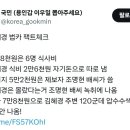 Re: [1보] 10만원 상당 음식 제공.. 내용이 뭔지 사실내용 알려드립니다 이미지