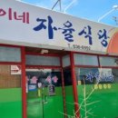 누이네 자율식당 이미지