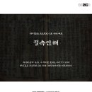 [무료서체] [디자인210] 뿌리깊은 5호 서체_'백성들의 풍속을 교화하자' on정속언해 무료 배포 이미지